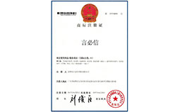 言必信注冊(cè)商標(biāo) 