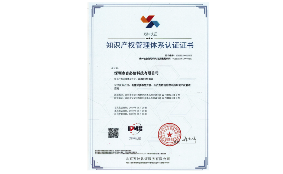 知識(shí)產(chǎn)權(quán)認(rèn)證 